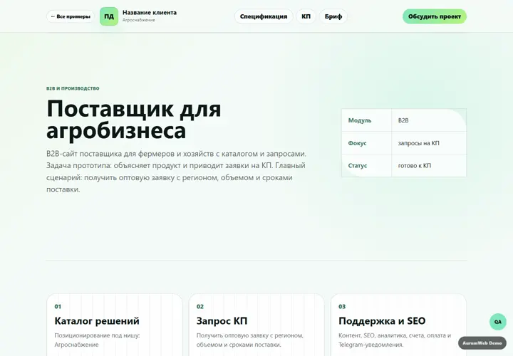 Desktop-превью сайта Поставщик для агробизнеса