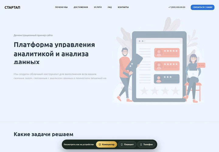 Платформа аналитики стартапа