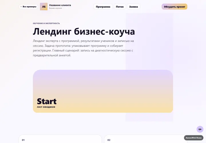 Desktop-превью сайта Лендинг бизнес-коуча