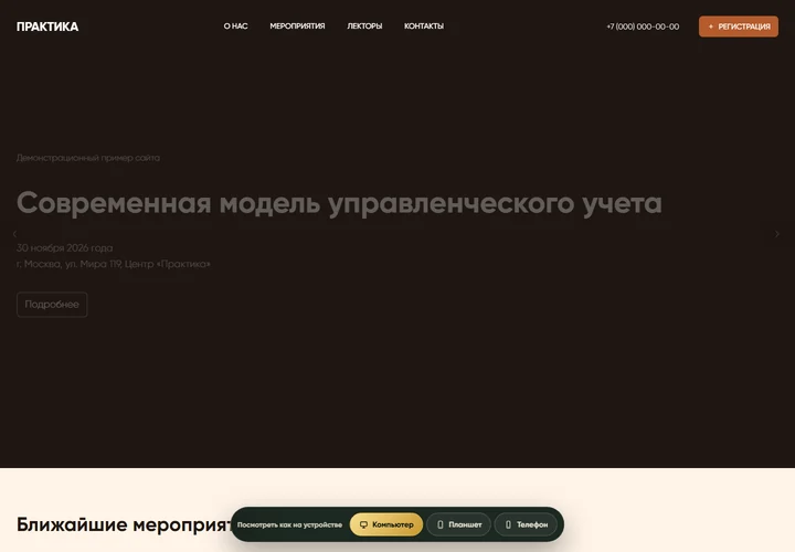Desktop-превью сайта Лендинг бизнес-мастер-класса