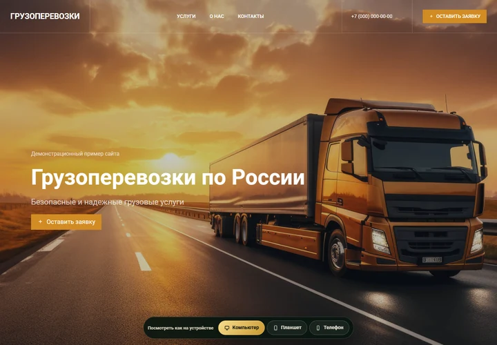 Грузоперевозки по России