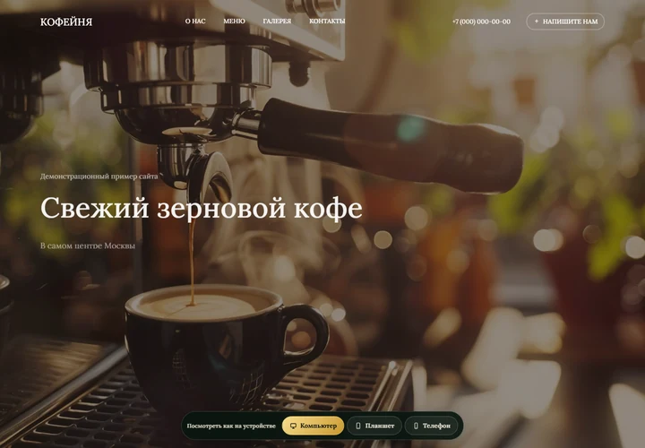 Сайт кофейни