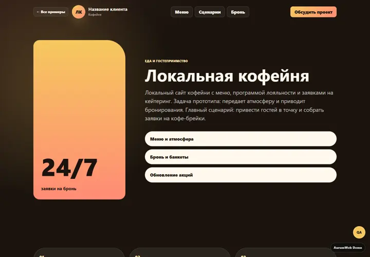 Desktop-превью сайта Локальная кофейня
