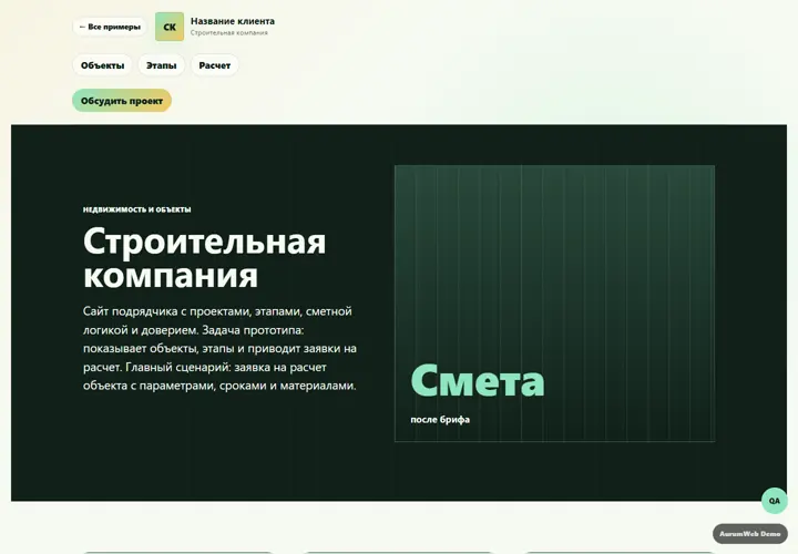Desktop-превью сайта Строительная компания
