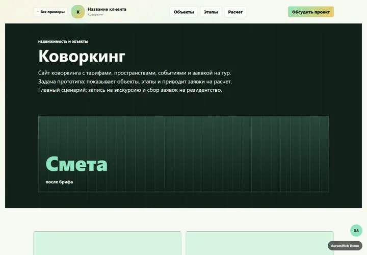 Desktop-превью сайта Коворкинг