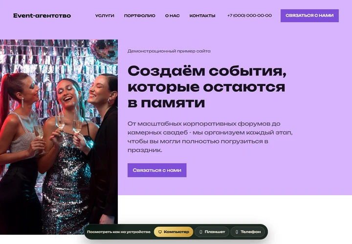 Desktop-превью сайта Портфолио event-агентства