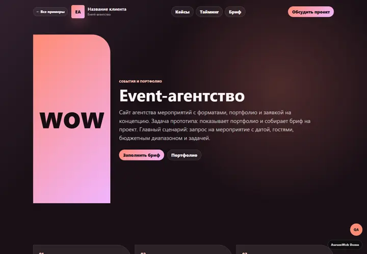 Desktop-превью сайта Event-агентство