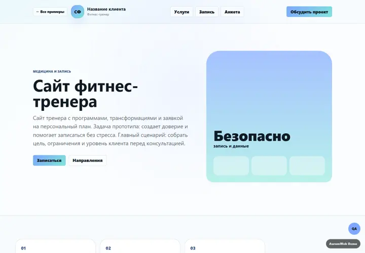 Desktop-превью сайта Сайт фитнес-тренера