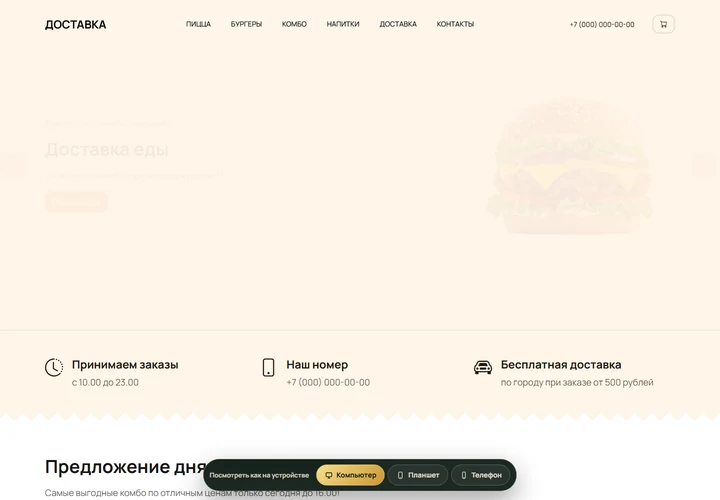 Desktop-превью сайта Сайт доставки еды