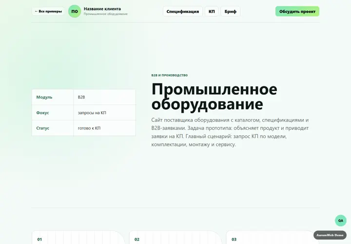 Desktop-превью сайта Промышленное оборудование