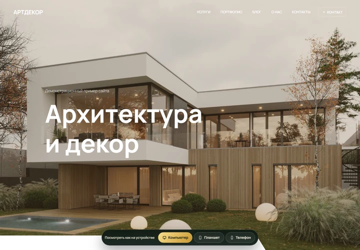 Desktop-превью сайта Сайт интерьерной студии