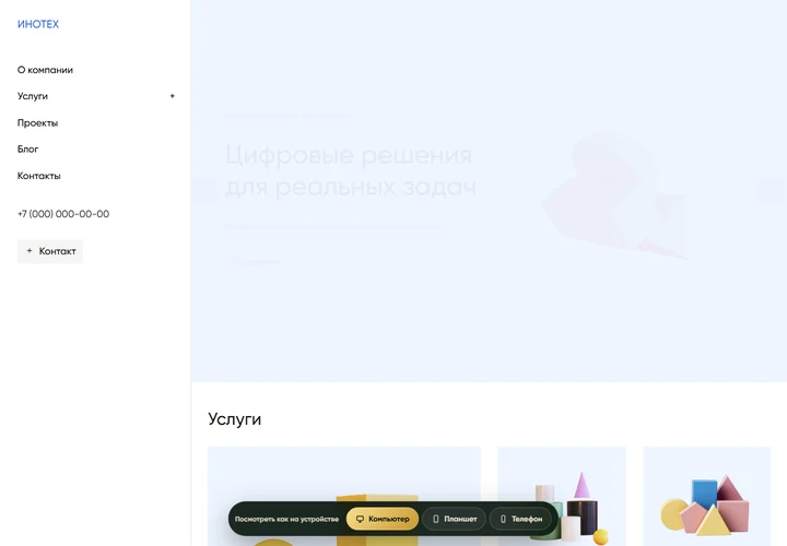 Desktop-превью сайта Корпоративный сайт IT-компании