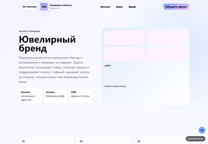 Desktop-превью сайта Ювелирный бренд
