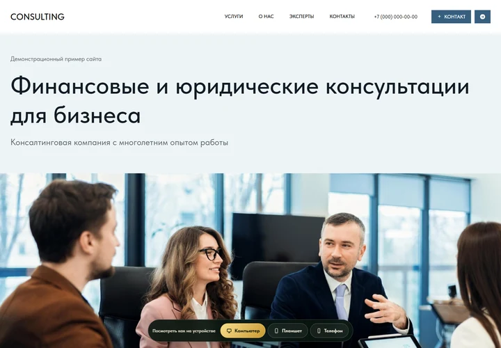 Desktop-превью сайта Сайт юридического консалтинга