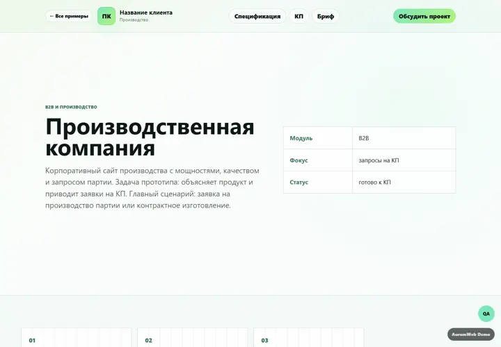 Desktop-превью сайта Производственная компания