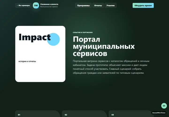 Desktop-превью сайта Портал муниципальных сервисов