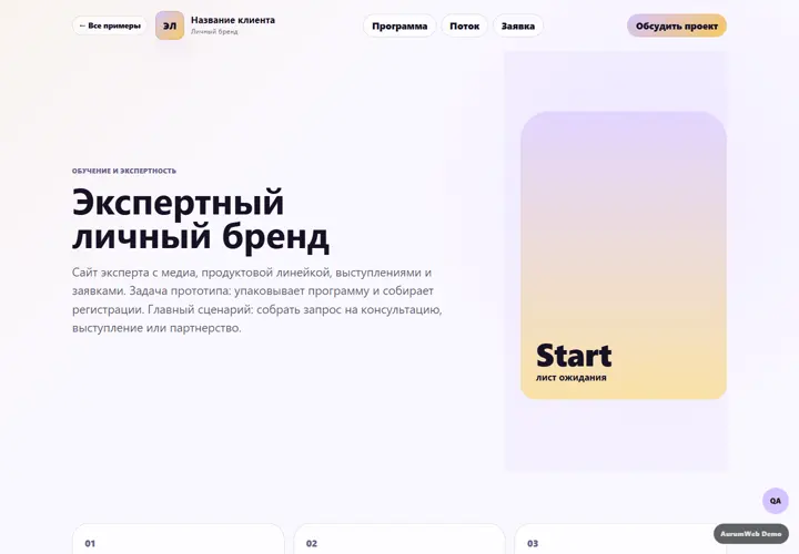 Desktop-превью сайта Экспертный личный бренд