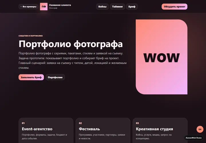 Desktop-превью сайта Портфолио фотографа