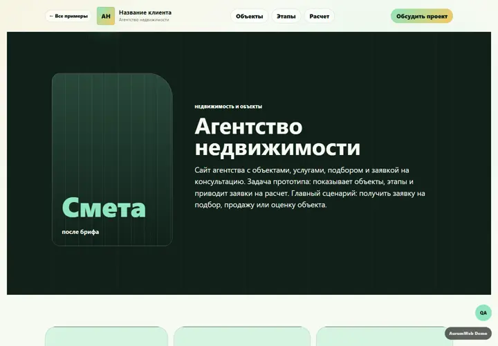 Desktop-превью сайта Агентство недвижимости