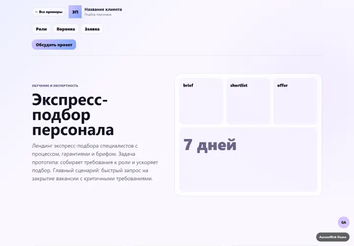 Desktop-превью сайта Экспресс-подбор персонала