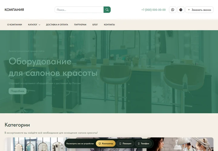 Каталог оборудования для салонов