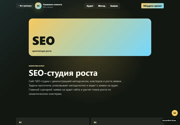 Desktop-превью сайта SEO-студия роста