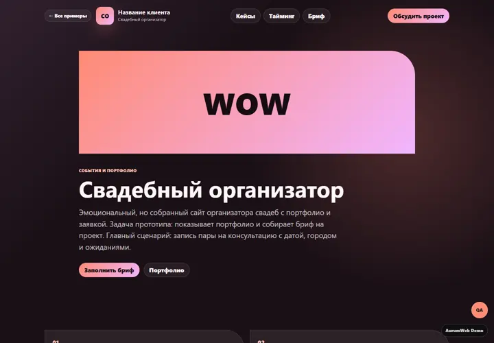 Desktop-превью сайта Свадебный организатор