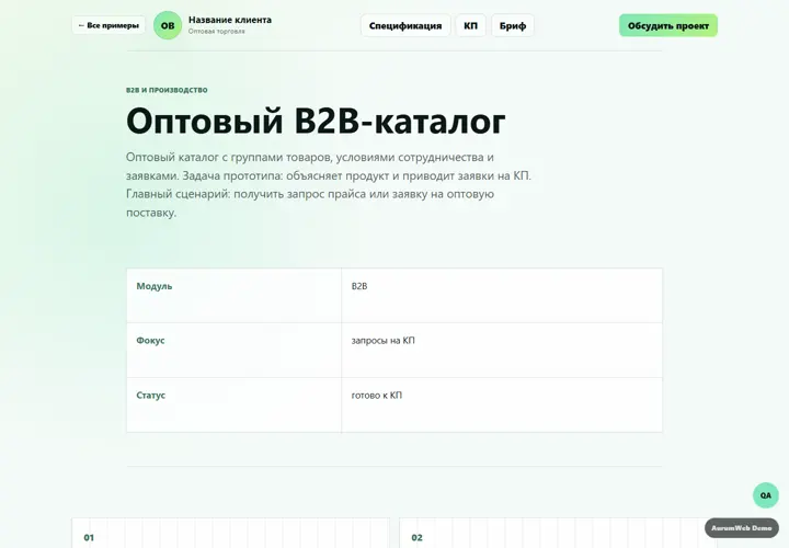 Desktop-превью сайта Оптовый B2B-каталог