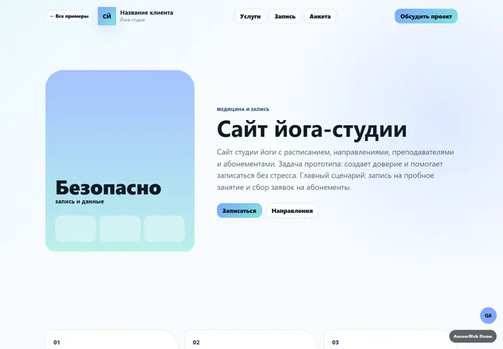 Desktop-превью сайта Сайт йога-студии