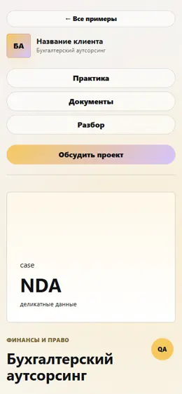 Mobile-превью сайта Бухгалтерский аутсорсинг