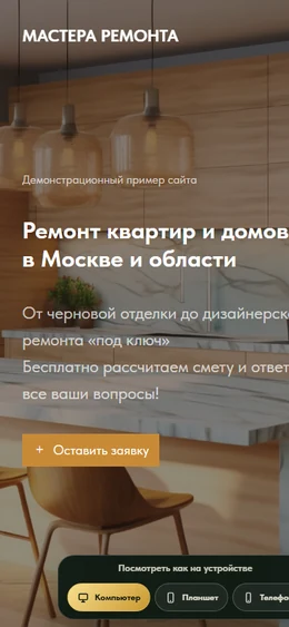 Mobile-превью сайта Ремонт квартир и домов