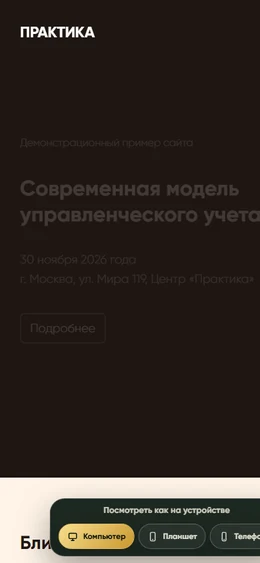 Mobile-превью сайта Лендинг бизнес-мастер-класса