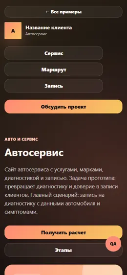 Mobile-превью сайта Автосервис