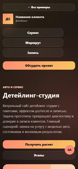 Mobile-превью сайта Детейлинг-студия