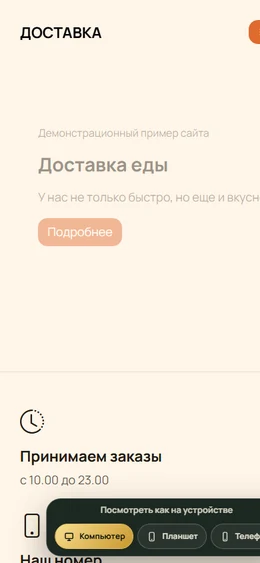Mobile-превью сайта Сайт доставки еды
