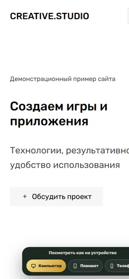 Mobile-превью сайта Разработка игр и приложений