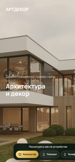 Mobile-превью сайта Сайт интерьерной студии
