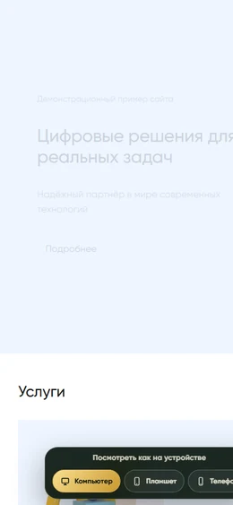 Mobile-превью сайта Корпоративный сайт IT-компании