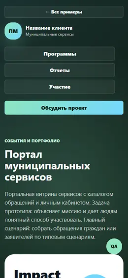 Mobile-превью сайта Портал муниципальных сервисов