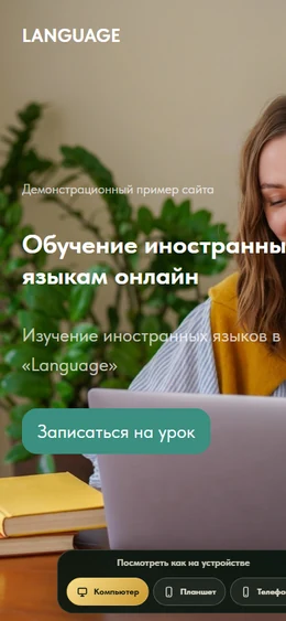 Mobile-превью сайта Онлайн-школа иностранных языков