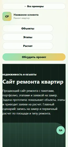 Mobile-превью сайта Сайт ремонта квартир