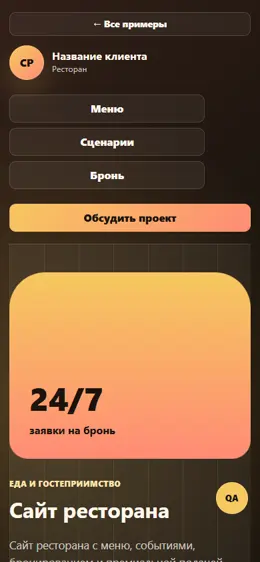 Mobile-превью сайта Сайт ресторана