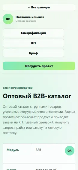 Mobile-превью сайта Оптовый B2B-каталог