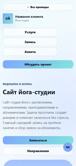 Mobile-превью сайта Сайт йога-студии